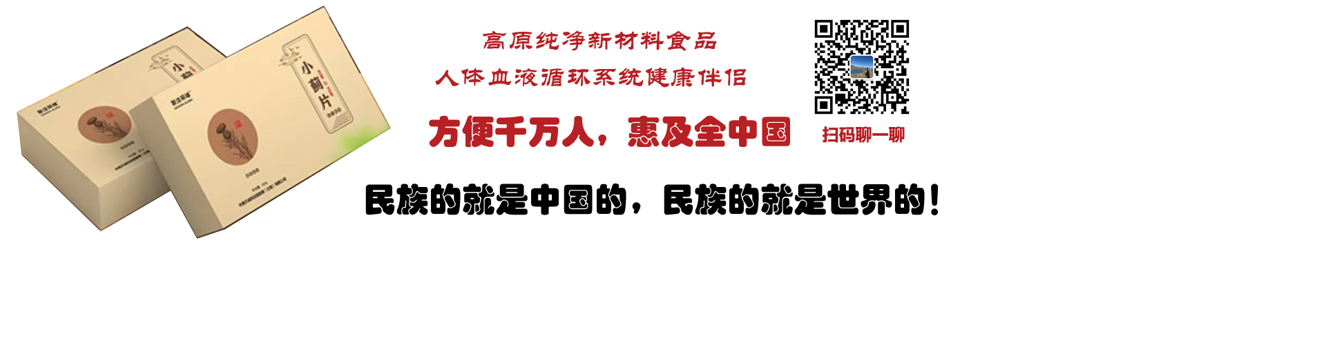 小薊片：高原特色新材料食品，方便千萬(wàn)人，惠及全中國(guó)